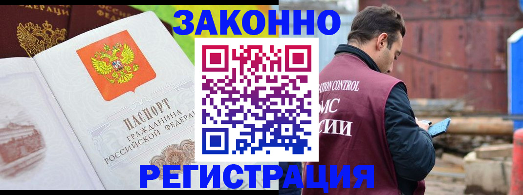 прописка 2025 в Махачкале